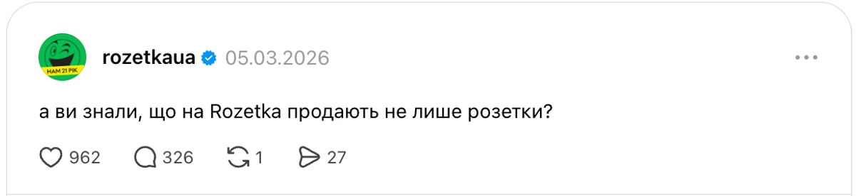Пост Rozetka в Threads