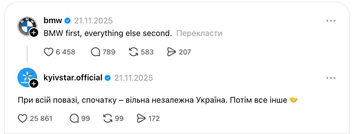 Комментарий Киевстар под постом BMW