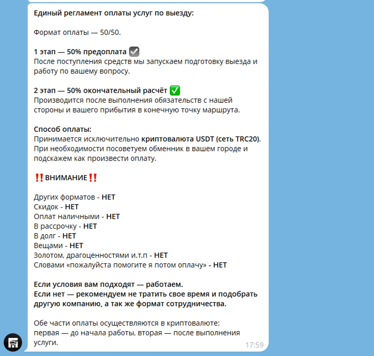 Условия оплаты