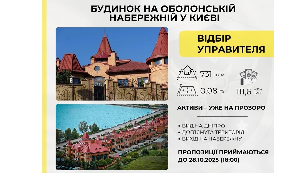 Одна із спроб знайти управителя на будинок на Оболонській набережній, який належить Оксані Марченко