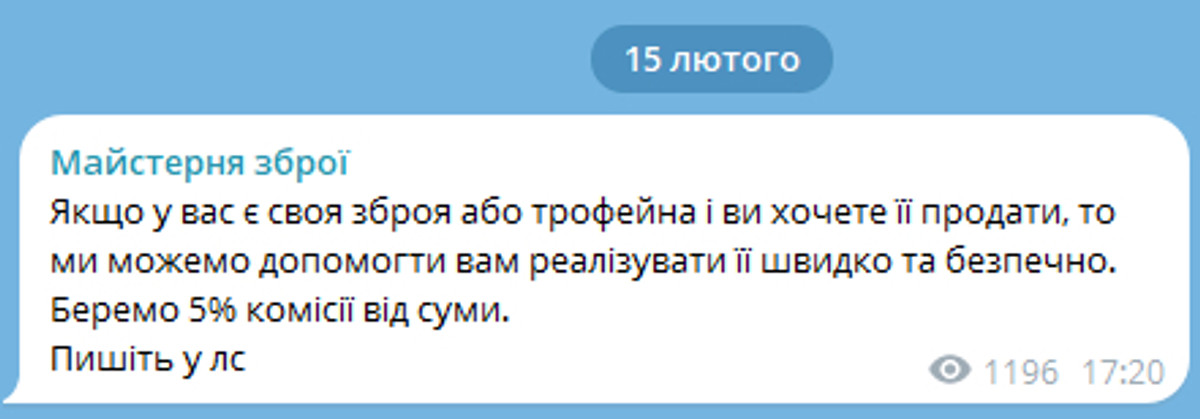 Оголошення про купівлю зброї