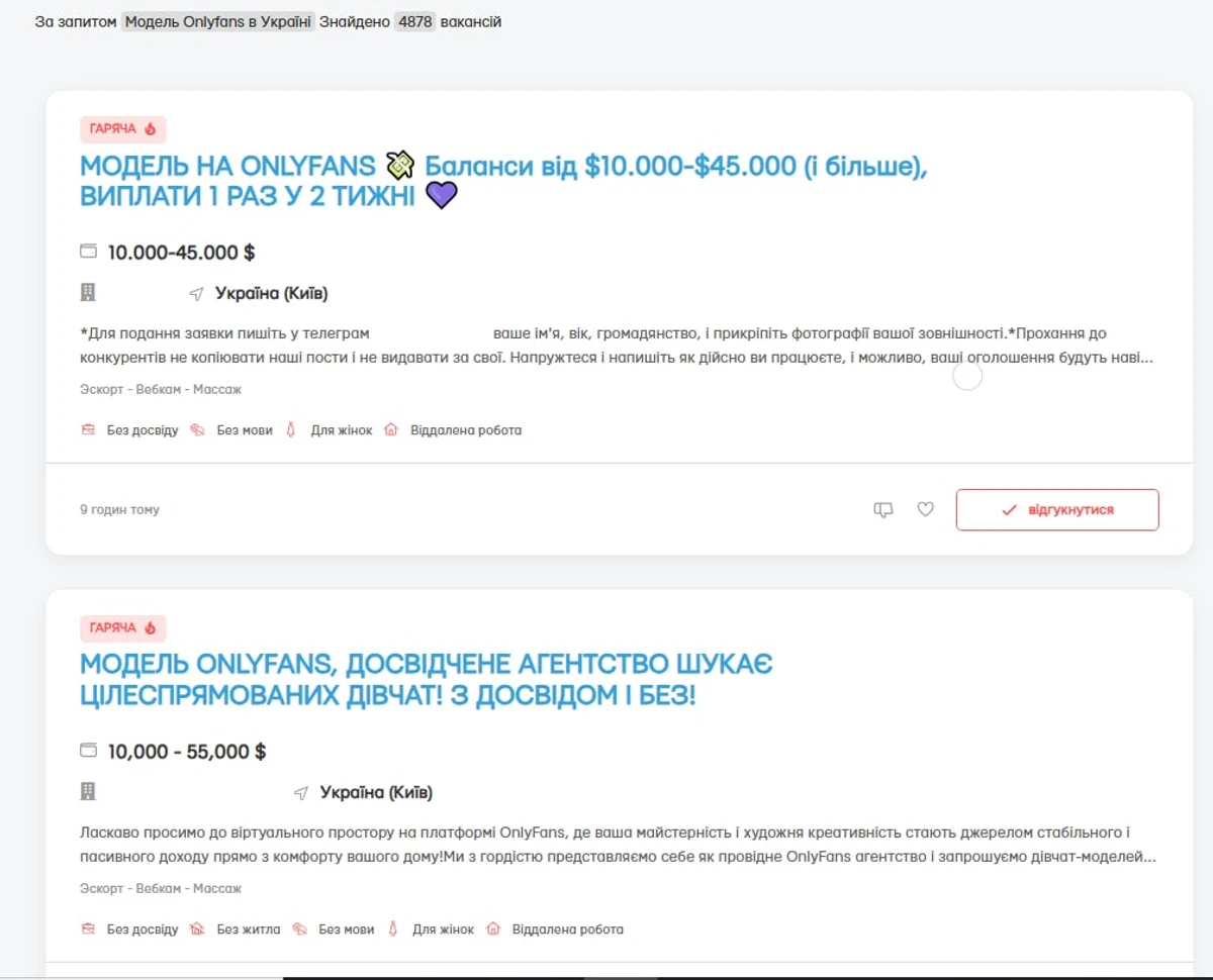 Пропозиції з працевлаштування моделями OnlyFans на сайтах з пошуку роботи