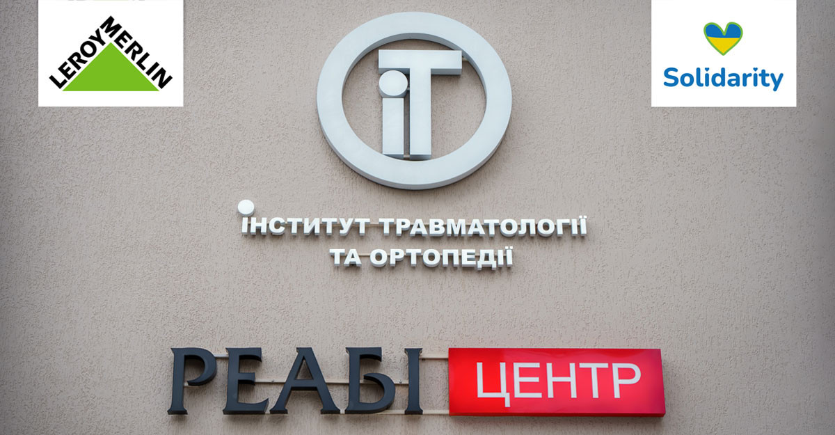 Медицинское пространство РеабиЦентр. Фото: пресс-служба ЛЕРУА МЕРЛЕН Украина