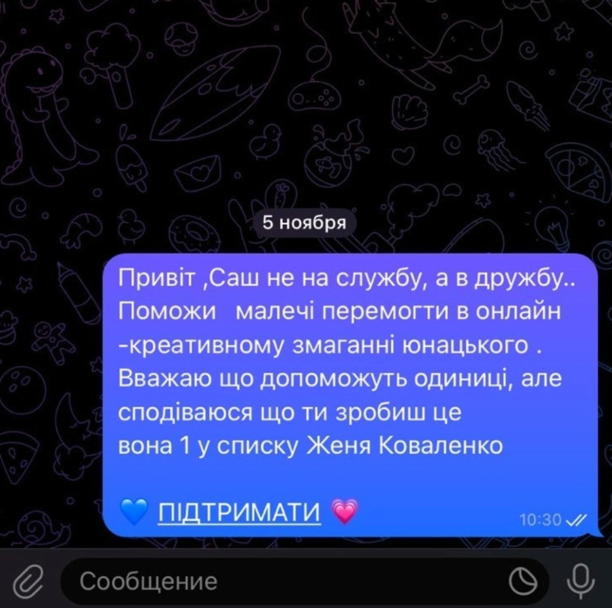 Приклад шахрайського повідомлення