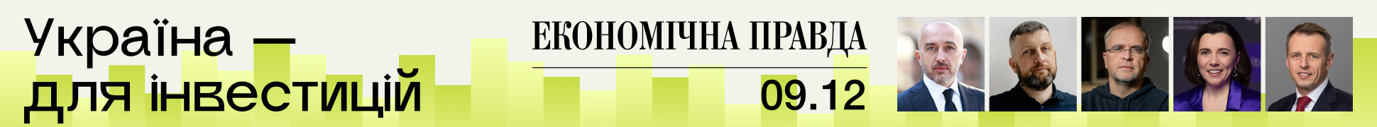 другий щорічний захід про інвестиції