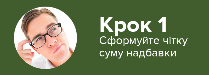 Крок 1