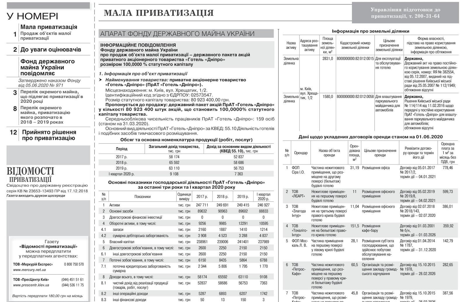 За нинішнім законом інвестори з усього світу мали б дізнатися про приватизацію готелю 