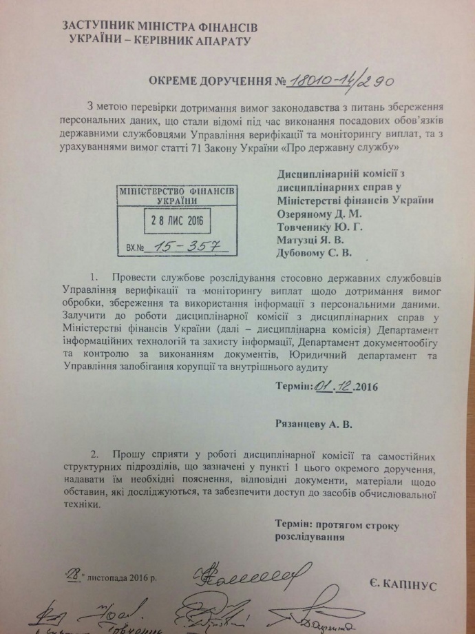 ПОРУЧЕНИЕ