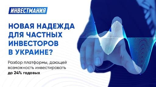 Інвестманія