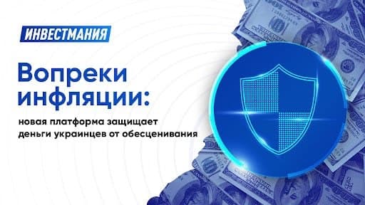 Інвестманія