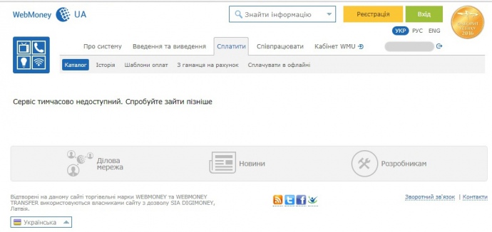 Заблокирована возможность оплаты мобильной связи, коммунальных услуг и любых других услуг