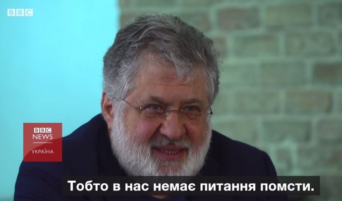 ВВС напряму запитала у Коломойського, чи можуть ці президентські вибори та боротьба з Петром Порошенком бути шансом помститись за 